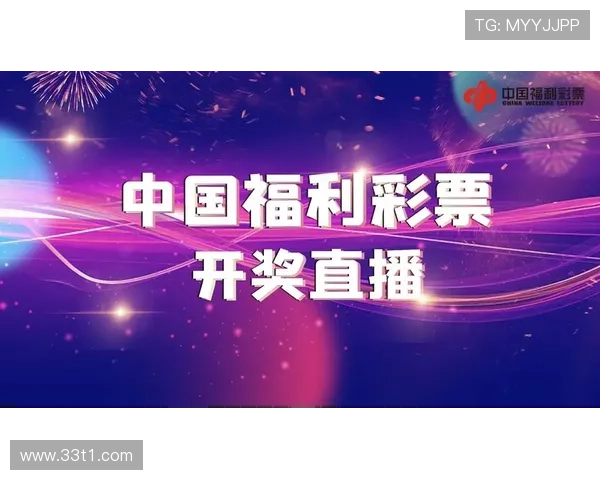 福彩开奖电视直播今晚最新结果揭晓 福彩开奖电视直播今晚最新结果揭晓